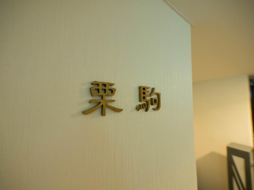 Hotel Matsunoka Icsinoszeki Kültér fotó